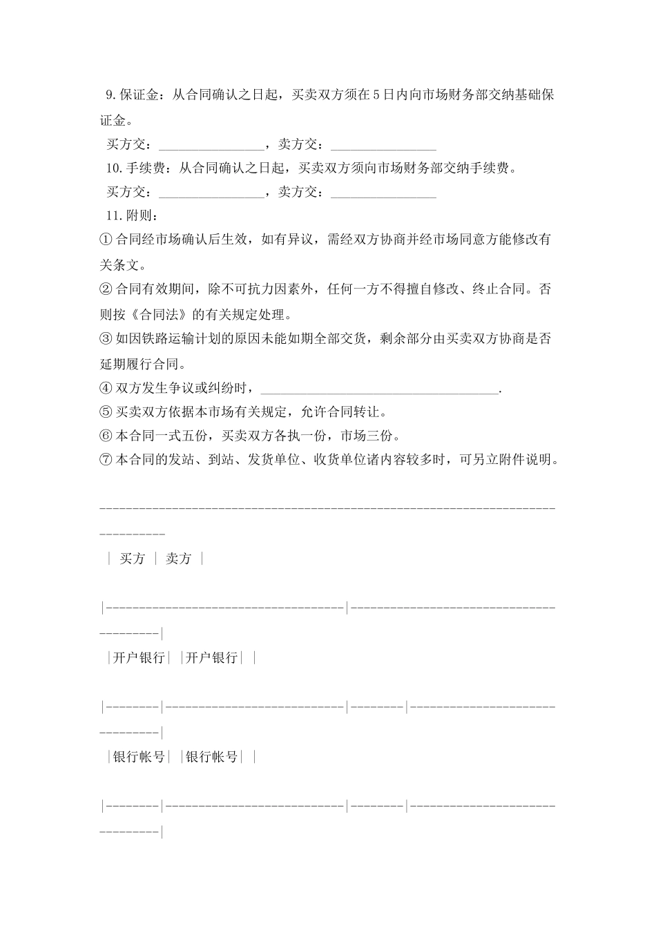 粮食批发市场粮油交易合同范例_第2页