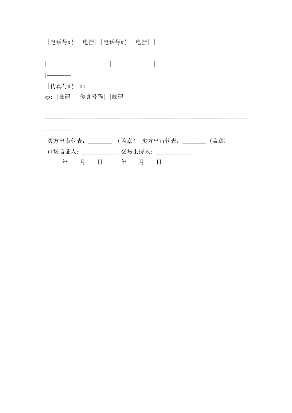 粮食批发市场粮油交易合同范例_第3页