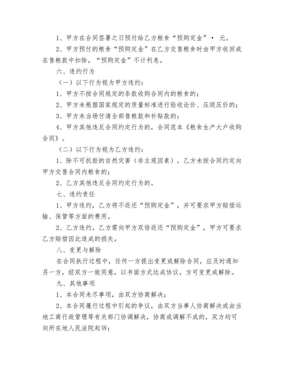 粮食生产大户收购合同_第2页