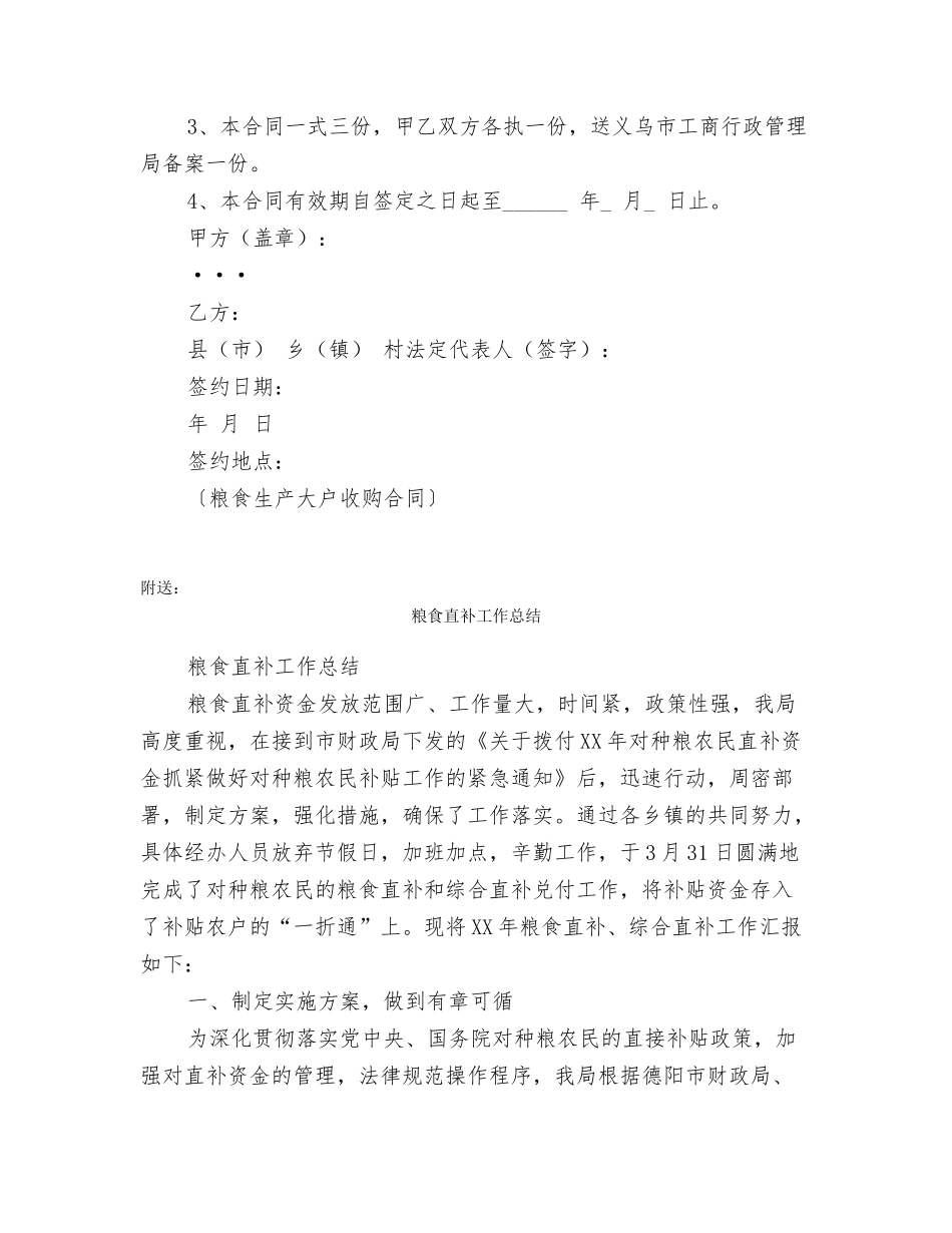 粮食生产大户收购合同_第3页