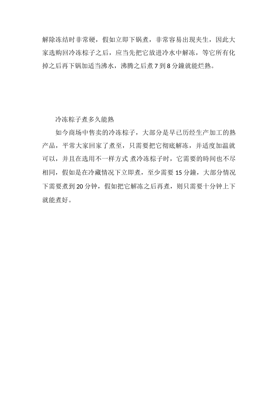 粽子需要煮多久才会熟_第2页