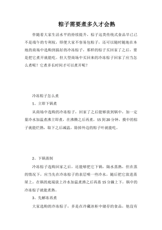 粽子需要煮多久才会熟