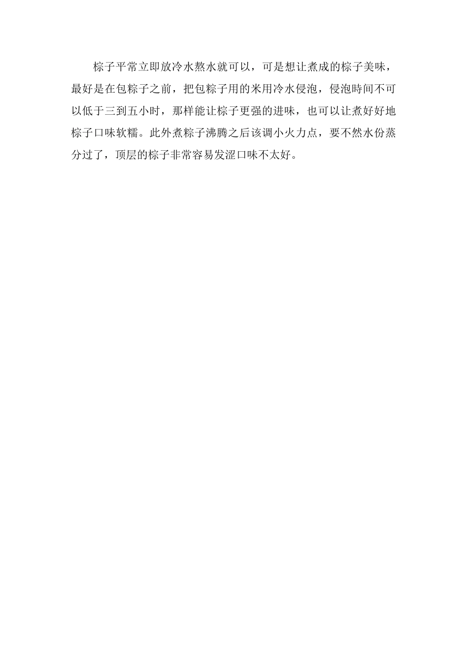 粽子煮多长时间可以吃_第2页