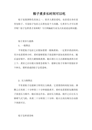 粽子煮多长时间可以吃