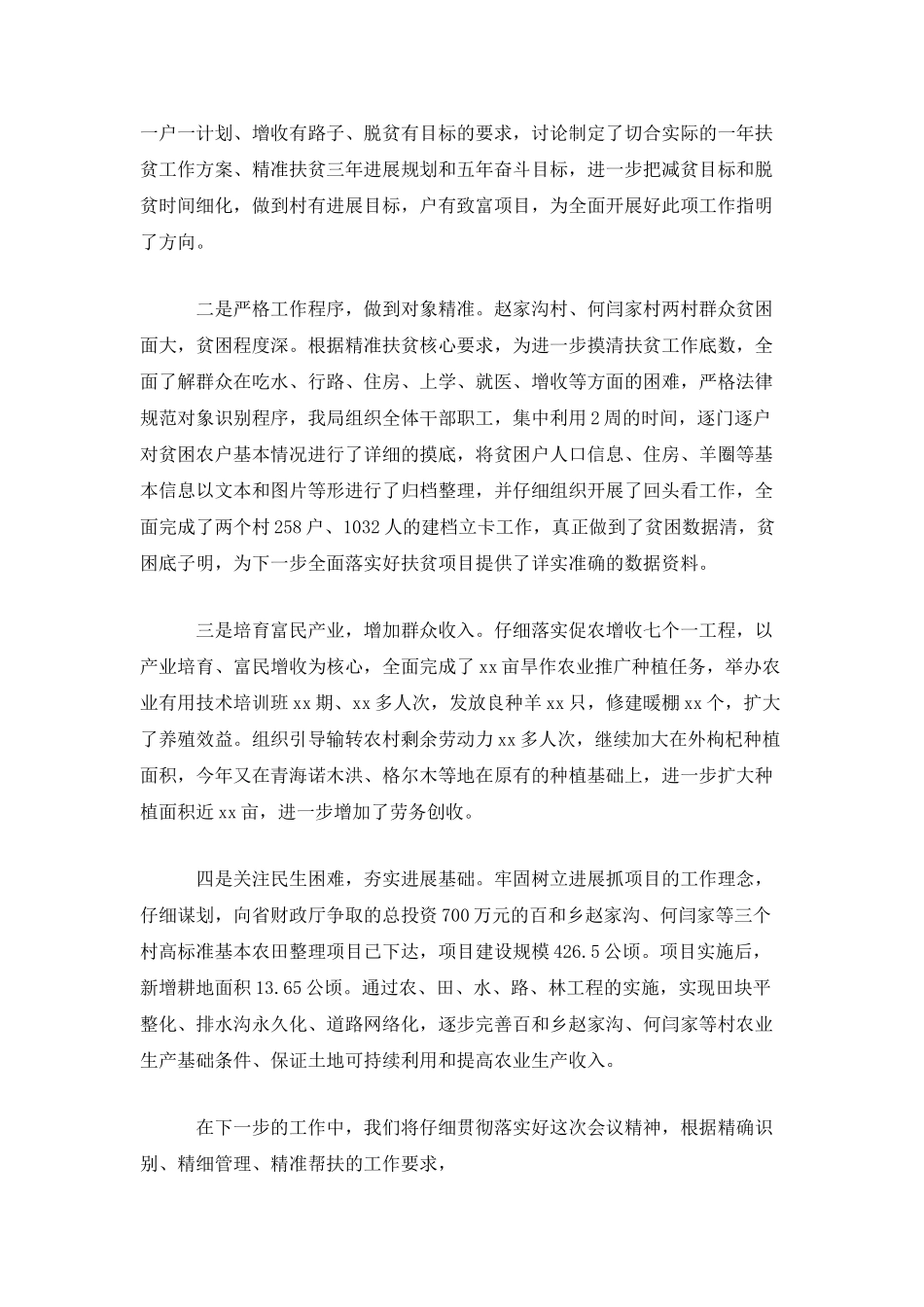 精准扶贫个人工作总结报告模板范文_第2页