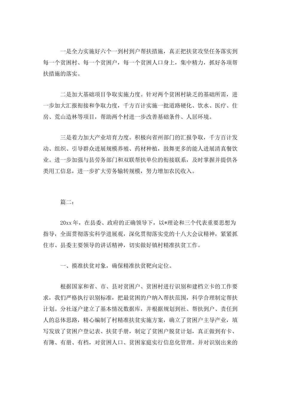 精准扶贫个人工作总结报告模板范文_第3页