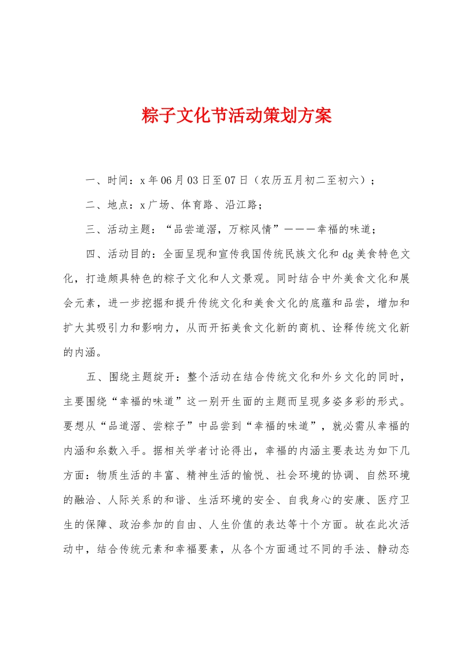 粽子文化节活动策划方案_第1页