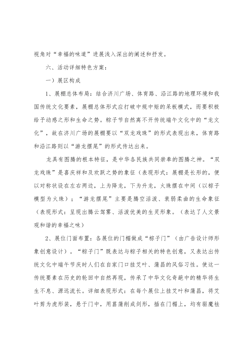 粽子文化节活动策划方案_第2页