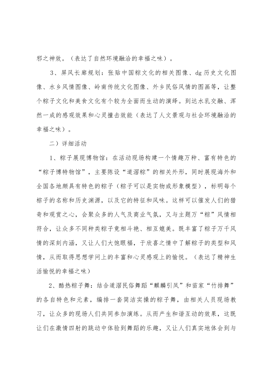 粽子文化节活动策划方案_第3页