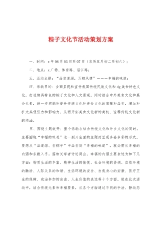 粽子文化节活动策划方案