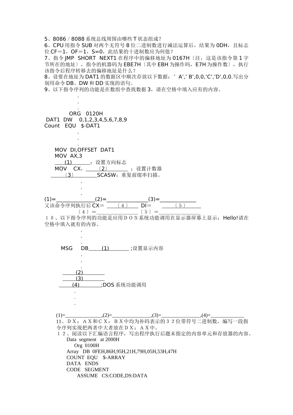 精品大学课件--上海交大计算机电子-微机原理九七_第2页