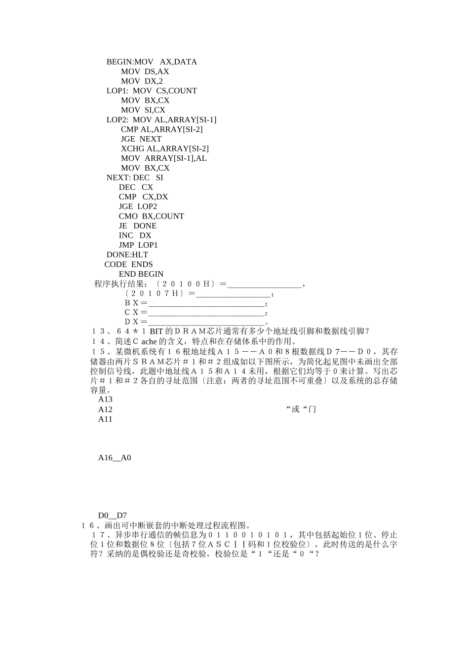 精品大学课件--上海交大计算机电子-微机原理九七_第3页