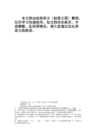 精品大学课件--上海交大计算机电子-微机原理九七