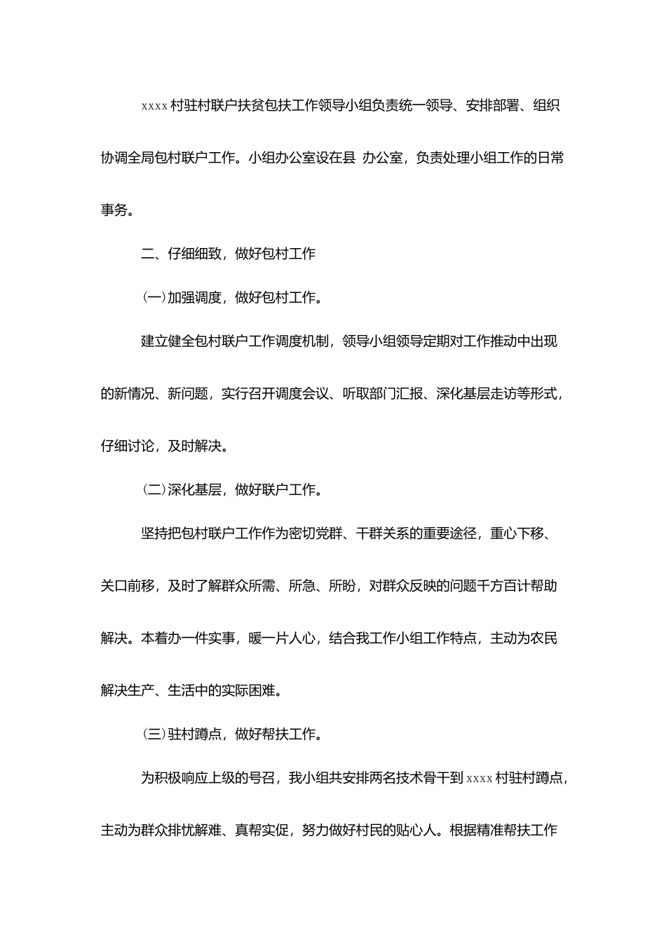 精准扶贫个人帮扶总结范文-个人总结_第2页