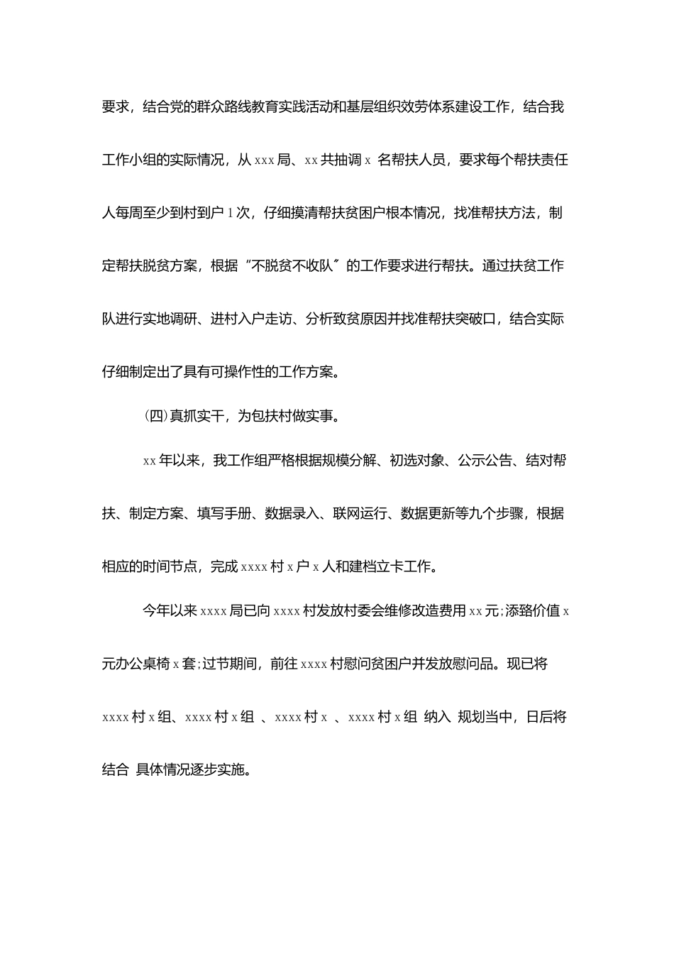精准扶贫个人帮扶总结范文-个人总结_第3页