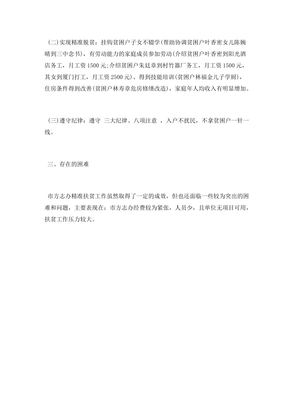 精准扶贫工作总结2025_第2页