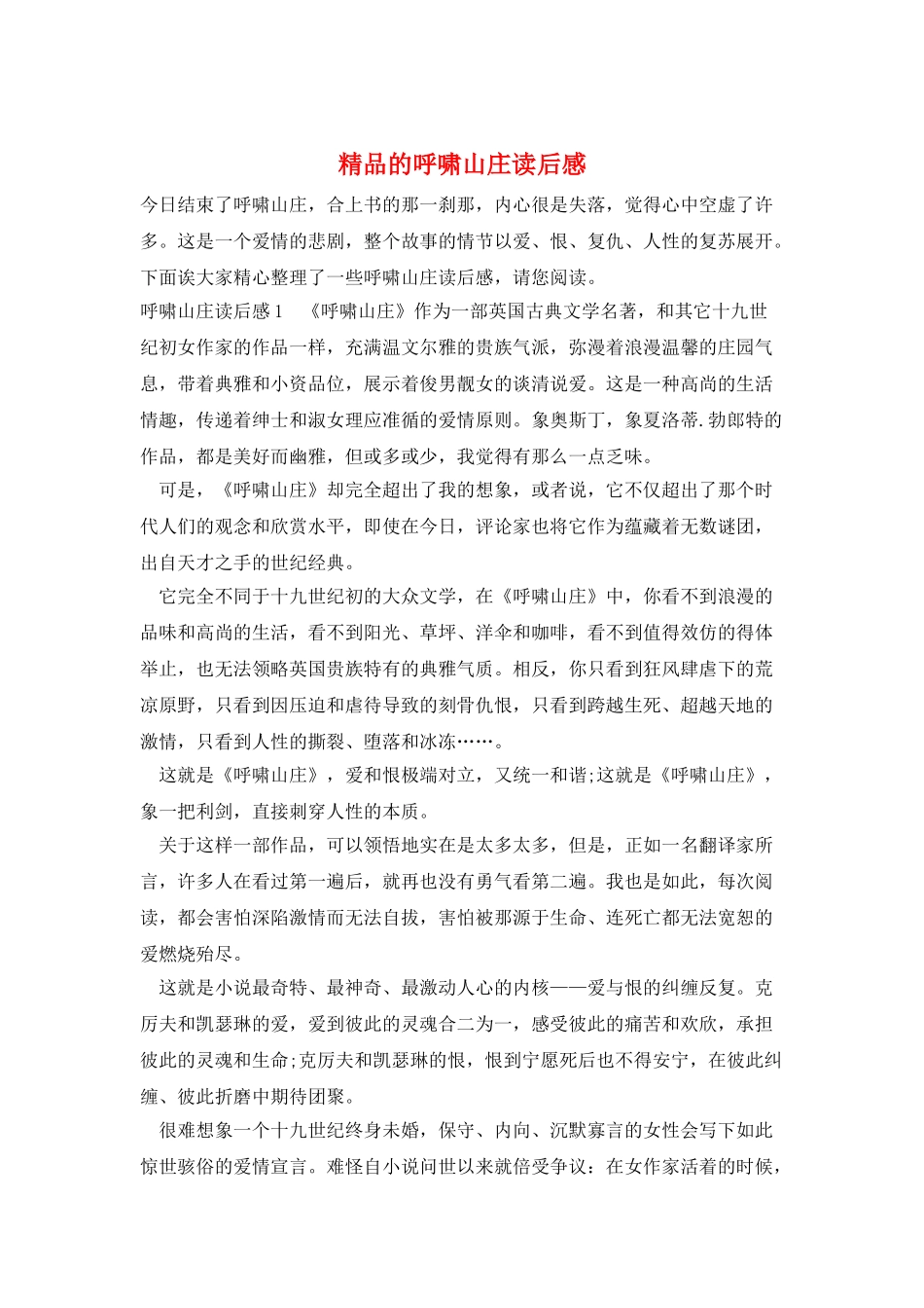 精品的呼啸山庄读后感_第1页