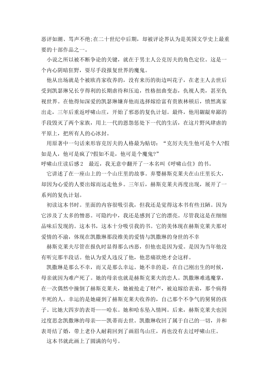 精品的呼啸山庄读后感_第2页