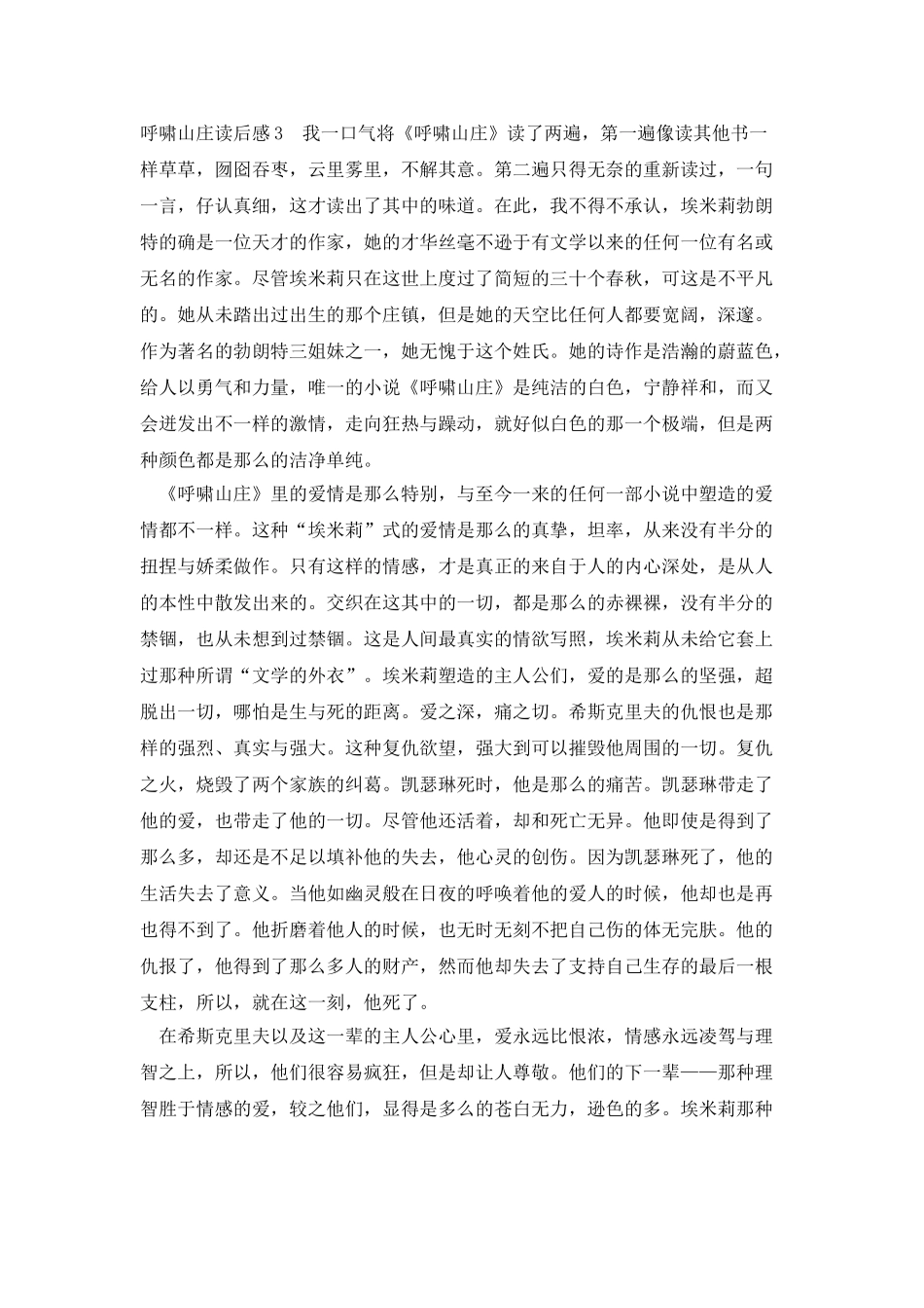 精品的呼啸山庄读后感_第3页