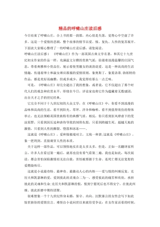 精品的呼啸山庄读后感