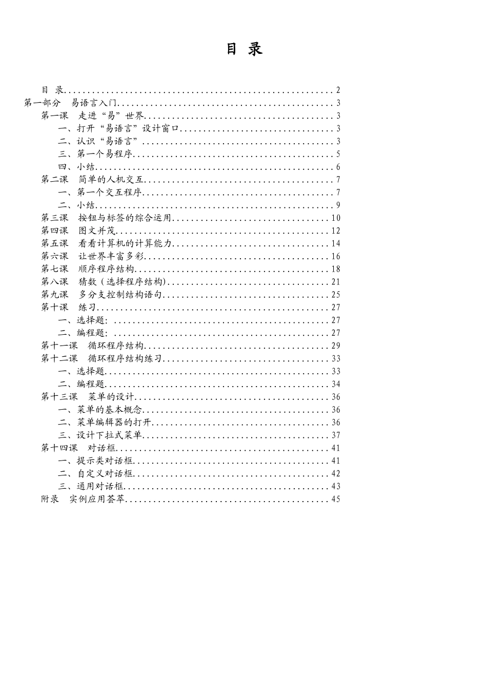 精品易语言中文编程-从入门到精通_第2页