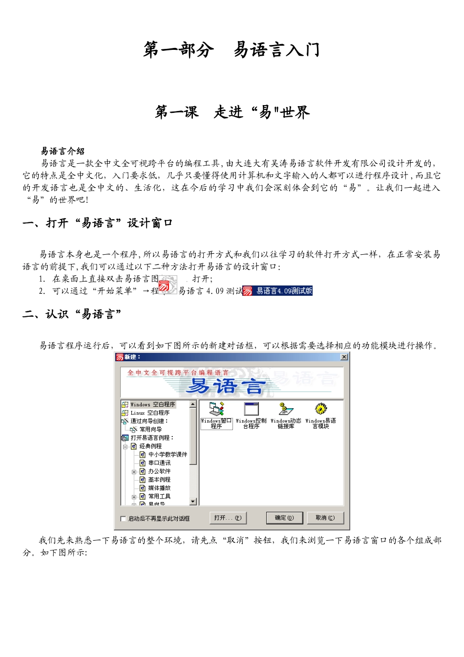 精品易语言中文编程-从入门到精通_第3页