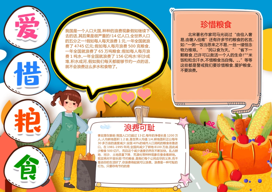 精品手抄报珍惜粮食手抄报带线稿可编辑_第2页