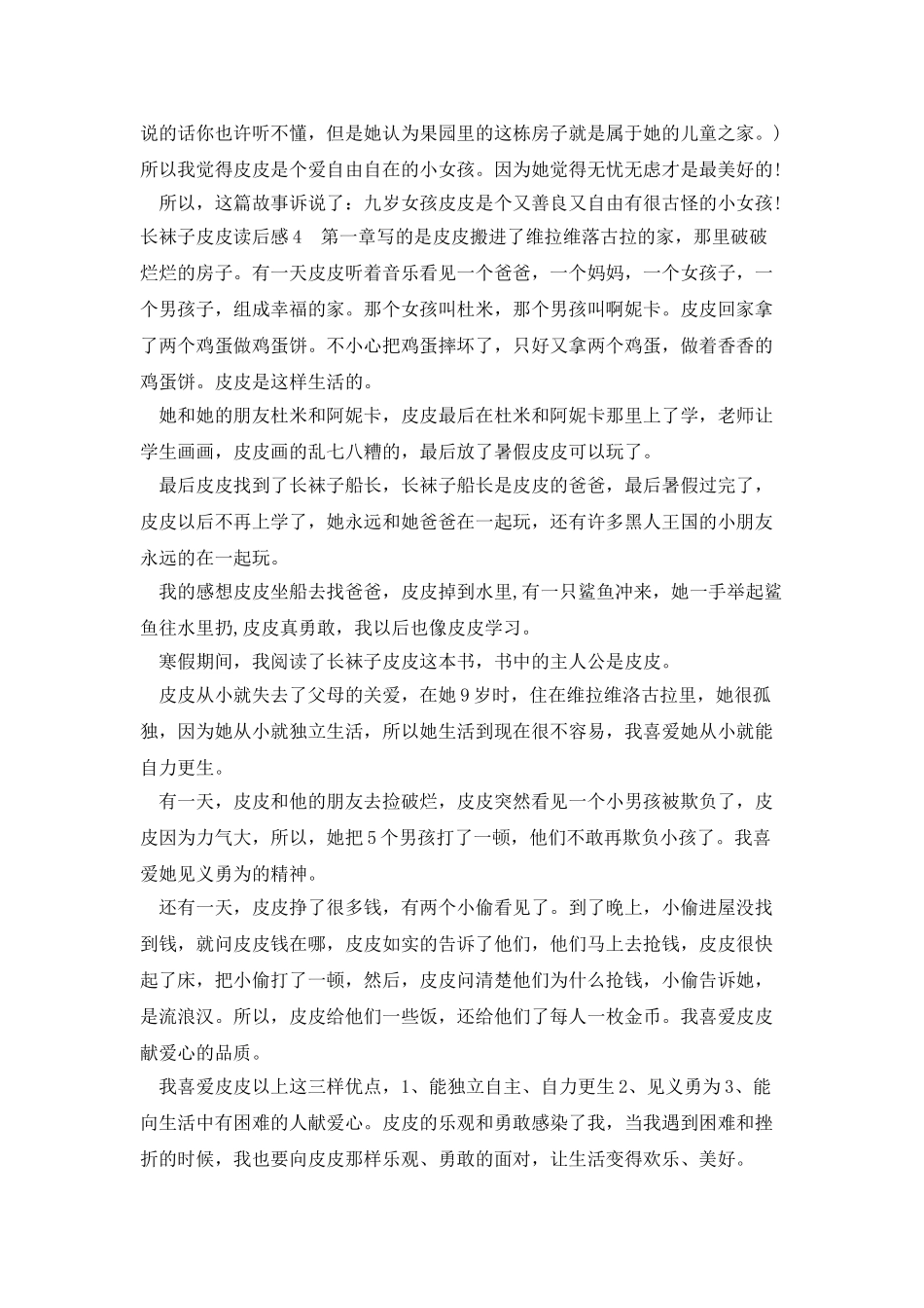 精品的长袜子皮皮读后感_第3页