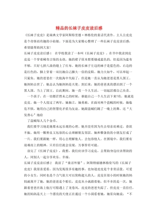 精品的长袜子皮皮读后感