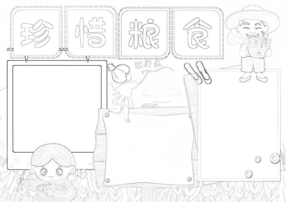 精品手抄报节约粮食手抄报_第3页