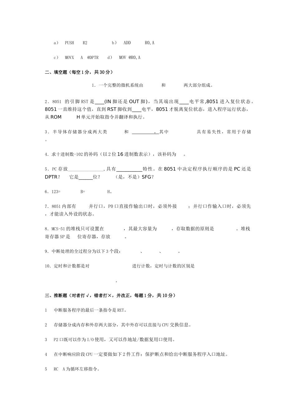 精品资料2025单片机试题及答案剖析_第2页
