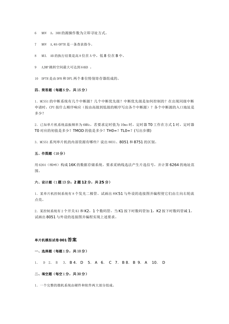 精品资料2025单片机试题及答案剖析_第3页