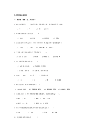 精品资料2025单片机试题及答案剖析