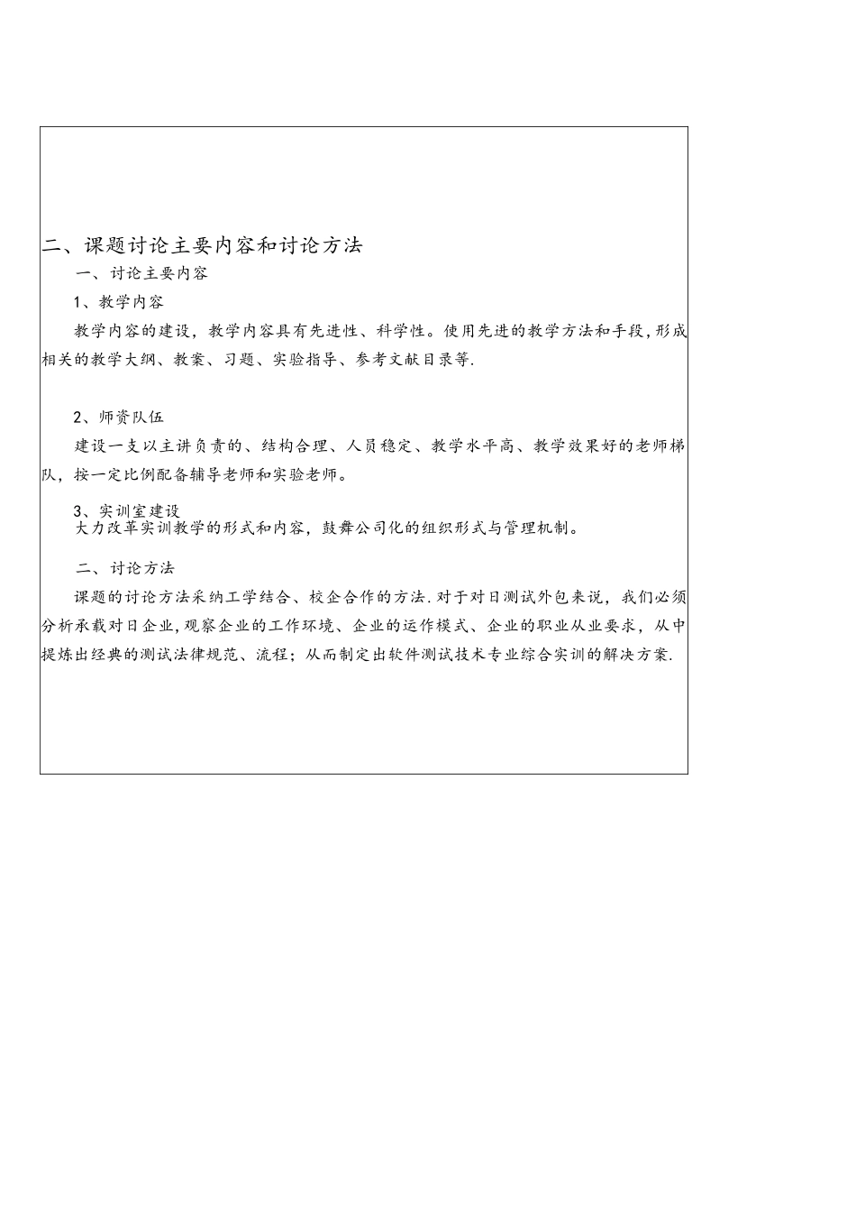精品课程-软件测试综合实训-结题报告书_第3页