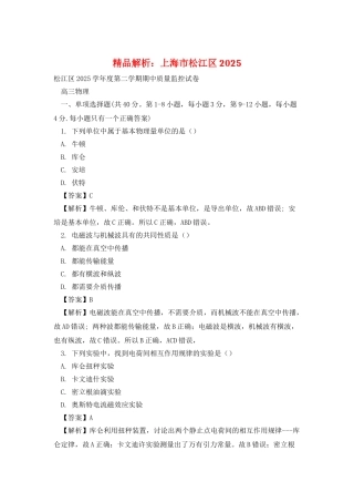 精品解析：上海市松江区2025