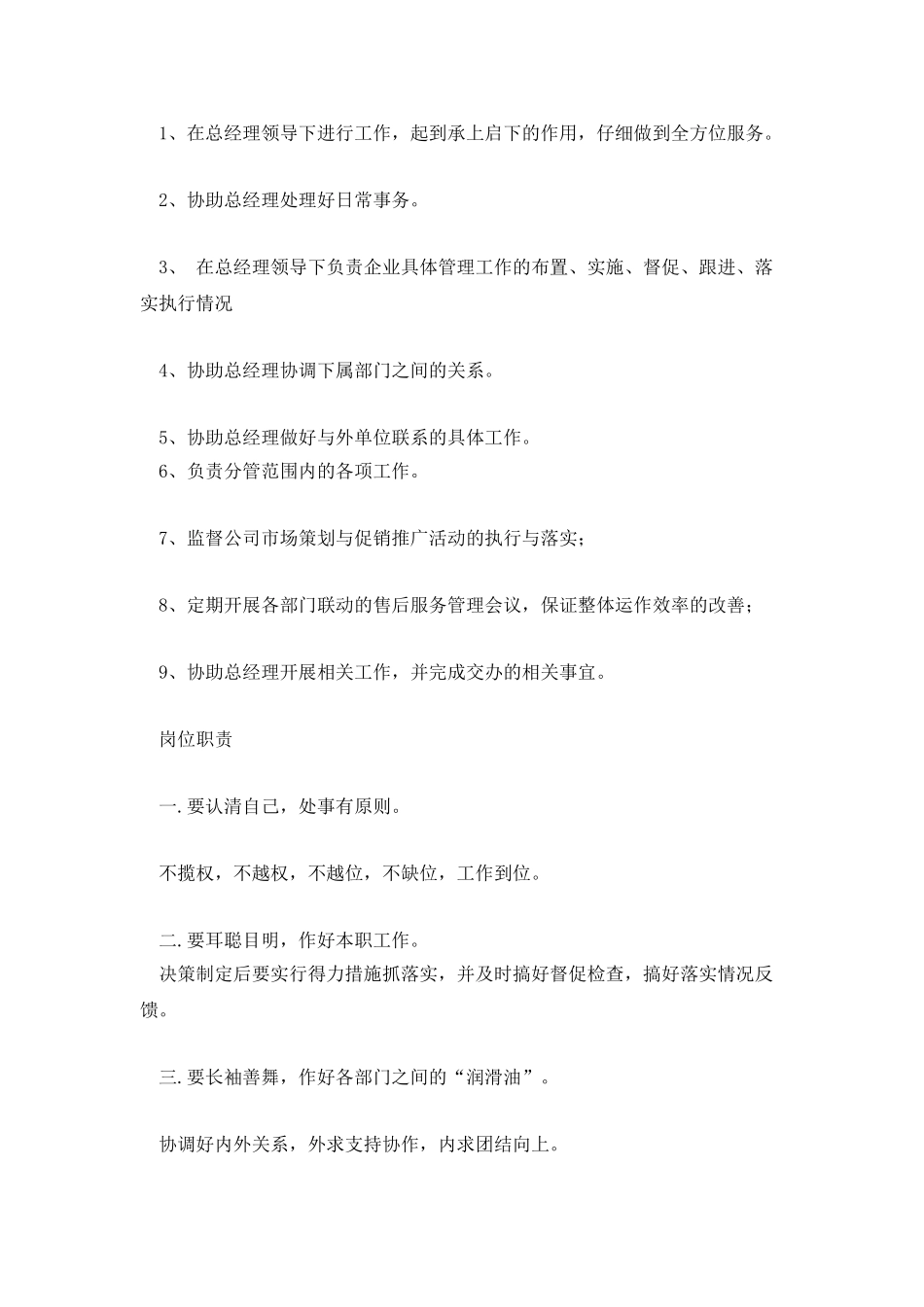 精品竞聘开场白_第2页