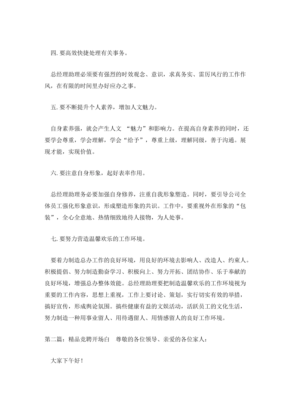 精品竞聘开场白_第3页