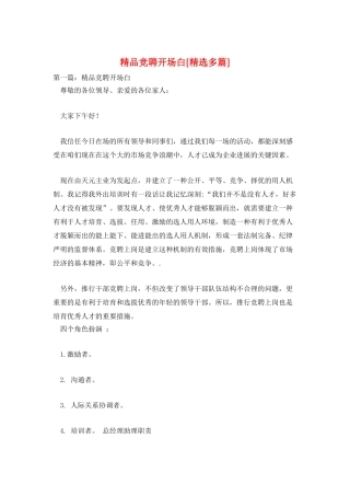 精品竞聘开场白