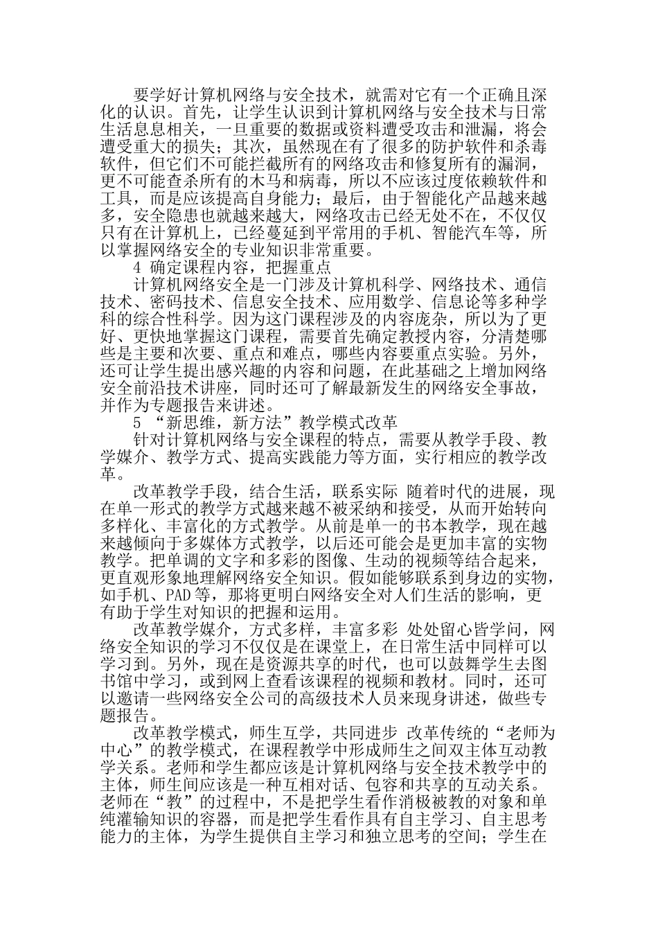 精品资料（2025-2025年收藏）计算机网络与安全技术课程教学改革的研究与实践最新教育文档_第2页