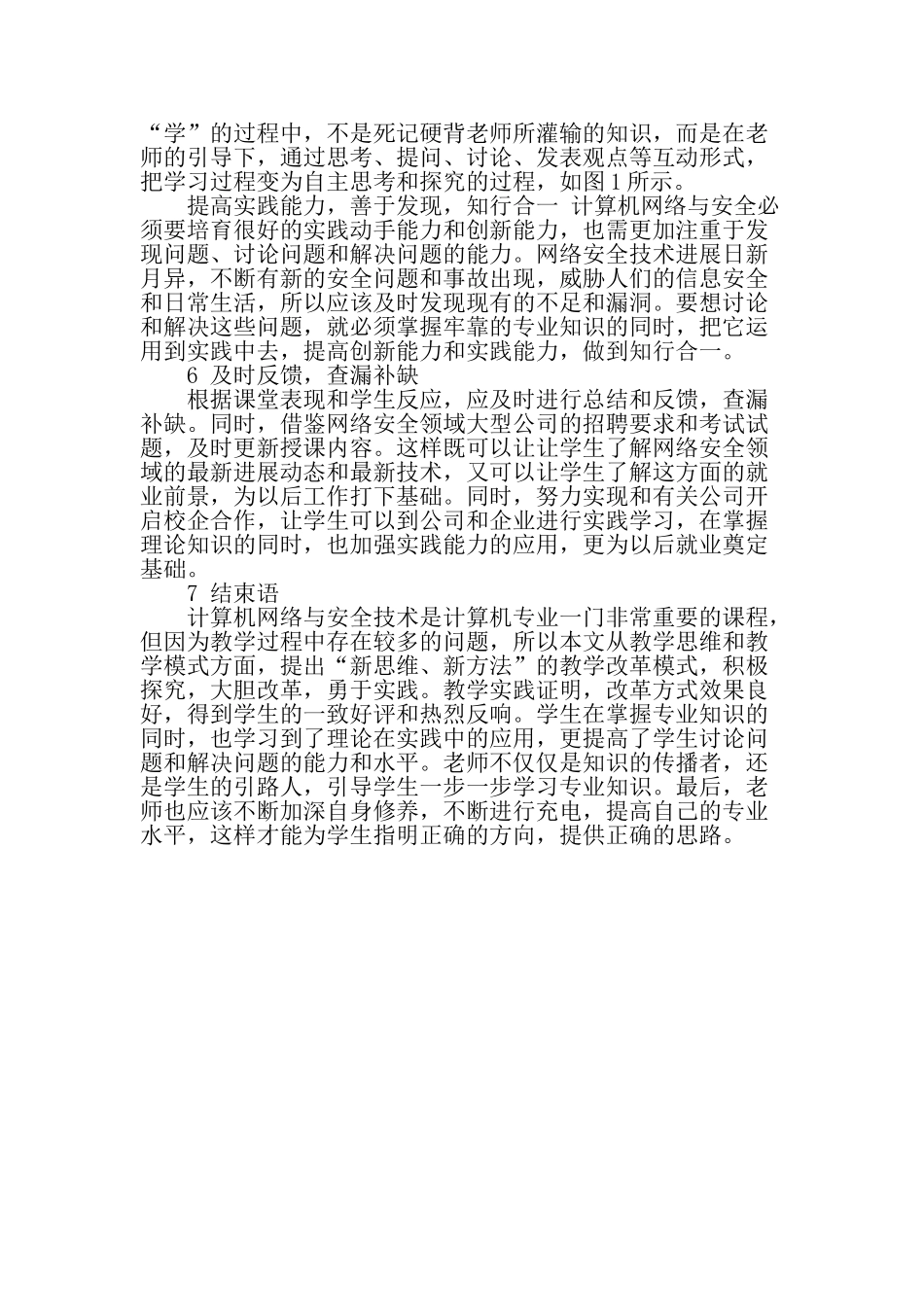 精品资料（2025-2025年收藏）计算机网络与安全技术课程教学改革的研究与实践最新教育文档_第3页
