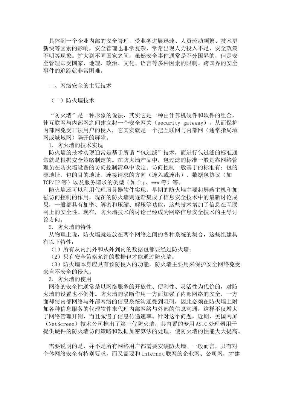 精品资料（2025-2025年收藏）计算机网络信息安全_第3页