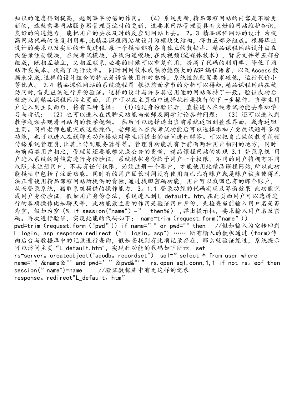 精品课程网站的设计与实现._第2页