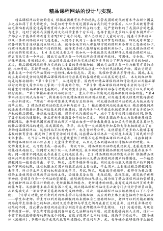 精品课程网站的设计与实现.