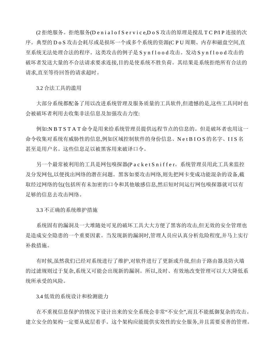 精品资料（2025-2025年收藏）计算机网络存在的安全隐患及其防御对策._第3页