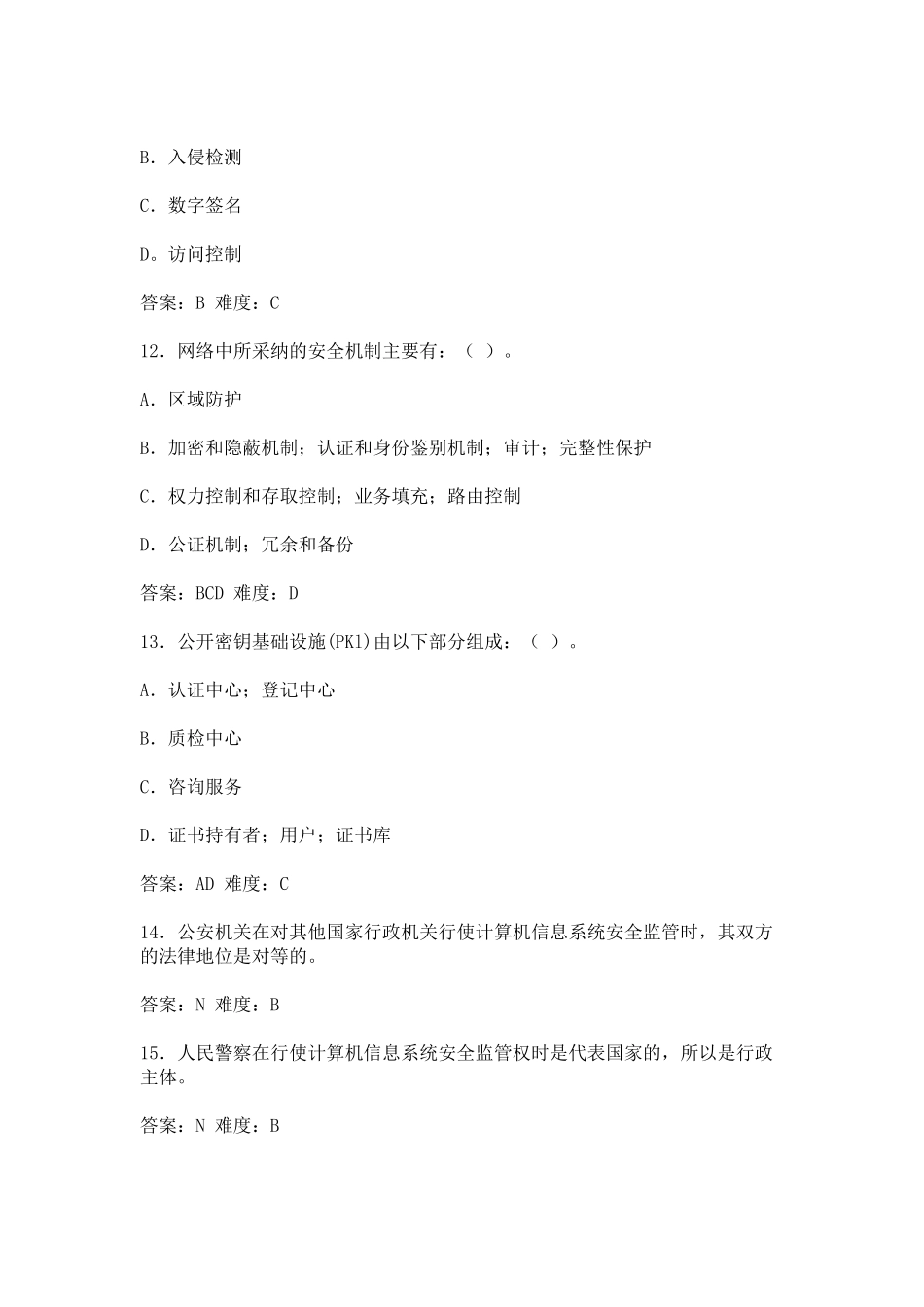 精品资料（2025-2025年收藏）计算机网络安全员培训考试题库范文_第3页