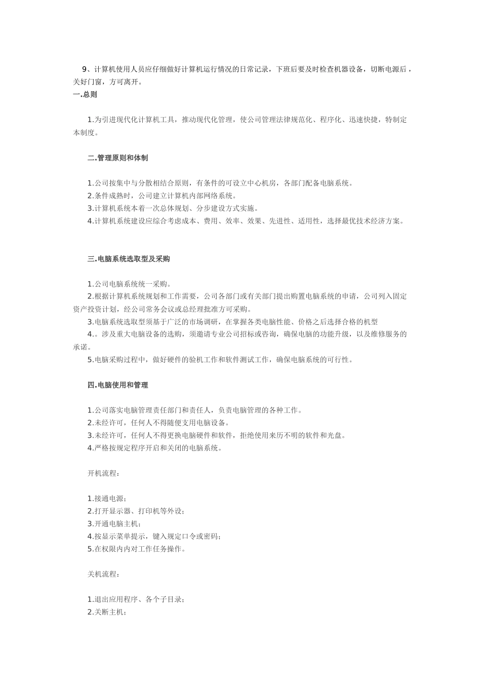 精品资料（2025-2025年收藏）计算机网络安全和信息保密管理规定_第3页