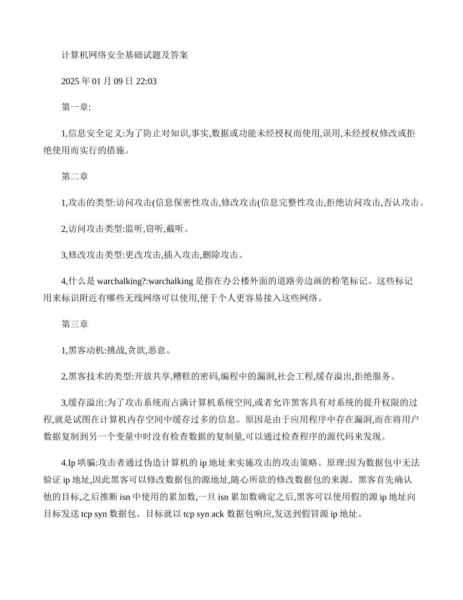 精品资料（2025-2025年收藏）计算机网络安全基础试题及答案._第1页