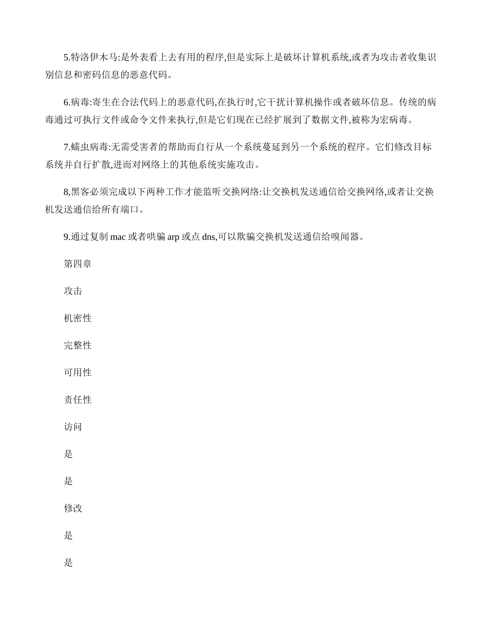 精品资料（2025-2025年收藏）计算机网络安全基础试题及答案._第2页
