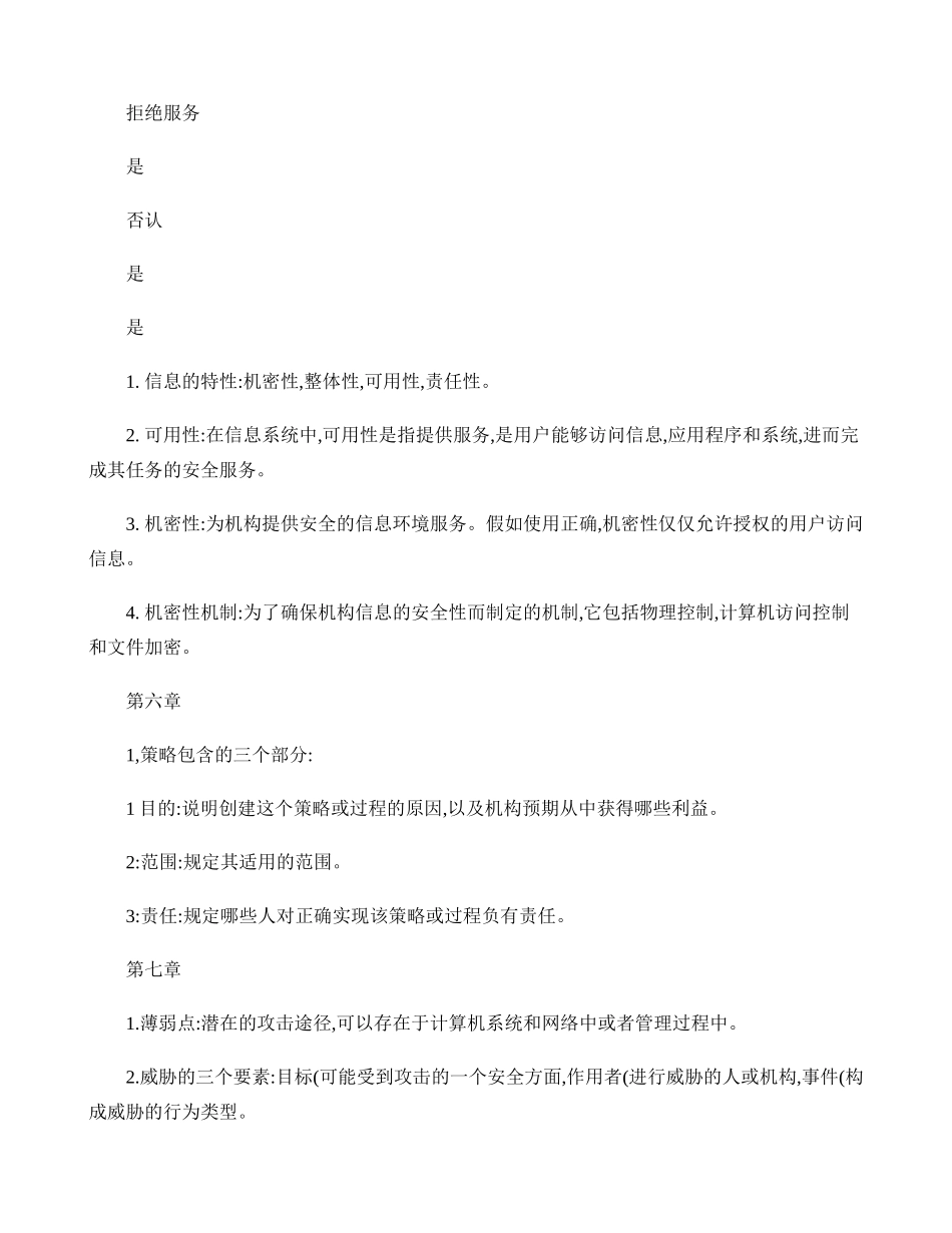 精品资料（2025-2025年收藏）计算机网络安全基础试题及答案._第3页