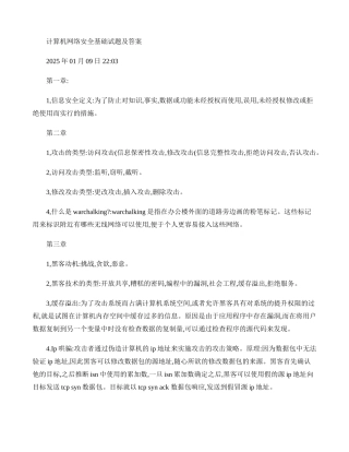 精品资料（2025-2025年收藏）计算机网络安全基础试题及答案.